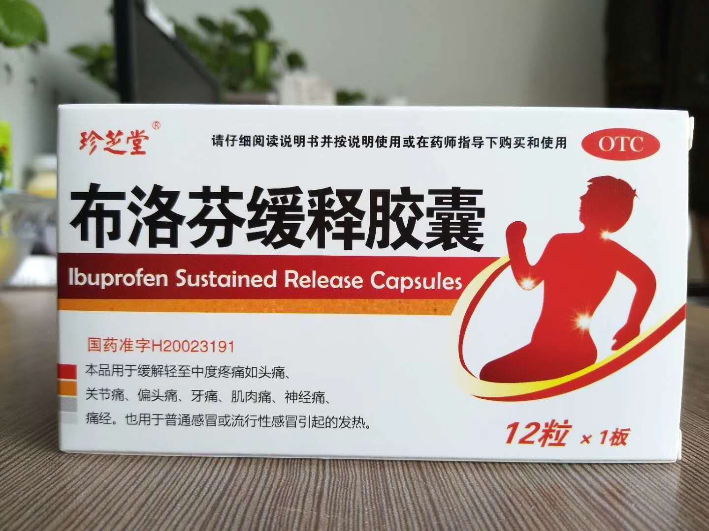 布洛芬缓释胶囊3