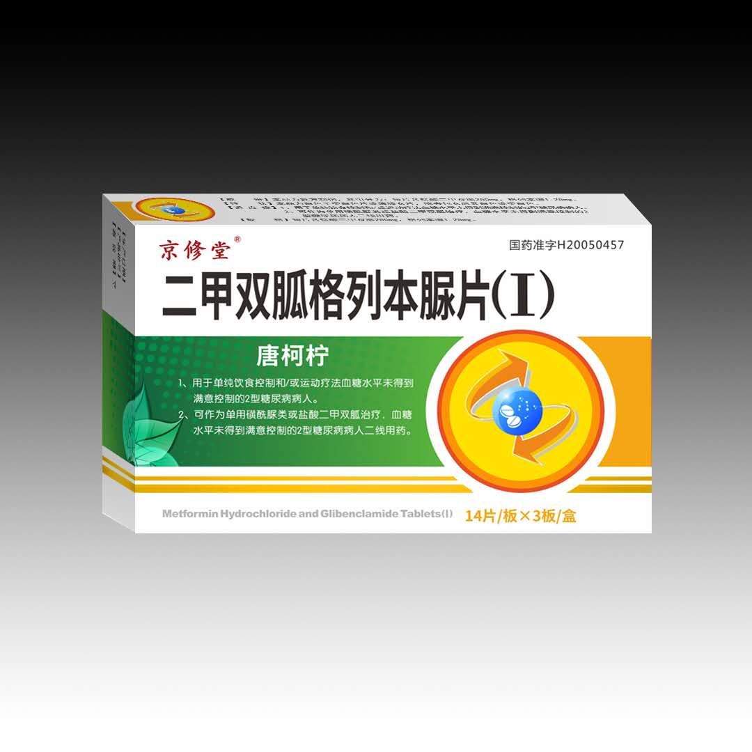 二甲双胍格列本脲片