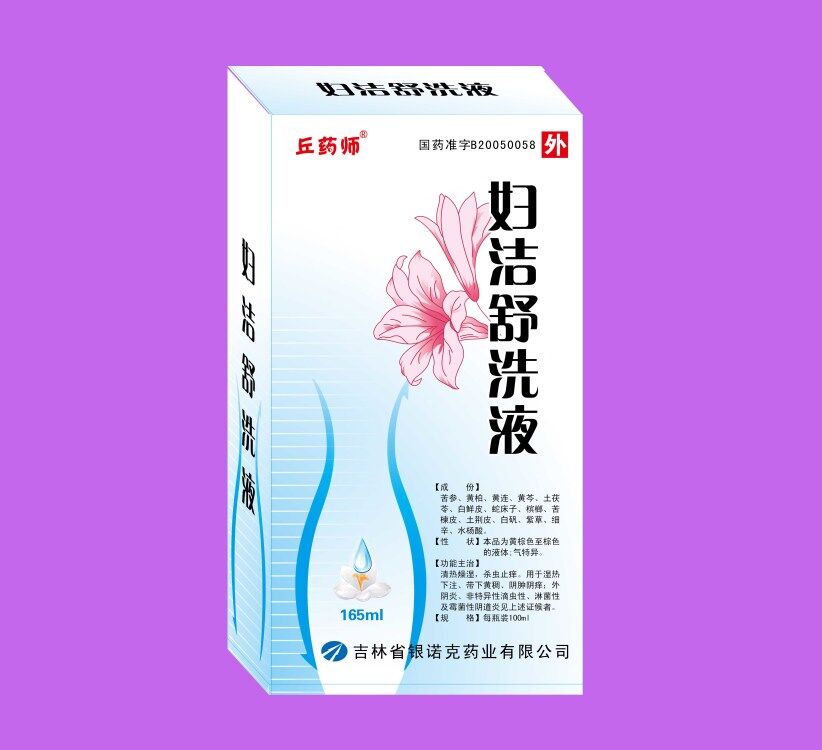 妇洁舒洗液