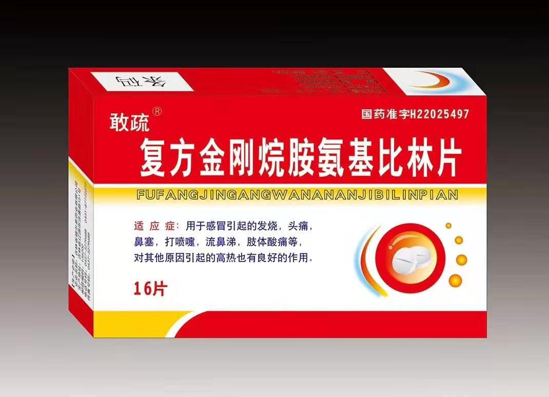 复方金刚烷胺氨基比林片