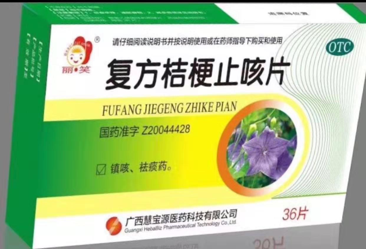 复方桔梗止咳片