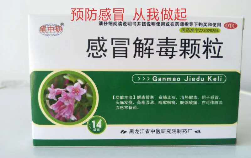 感冒解毒颗粒
