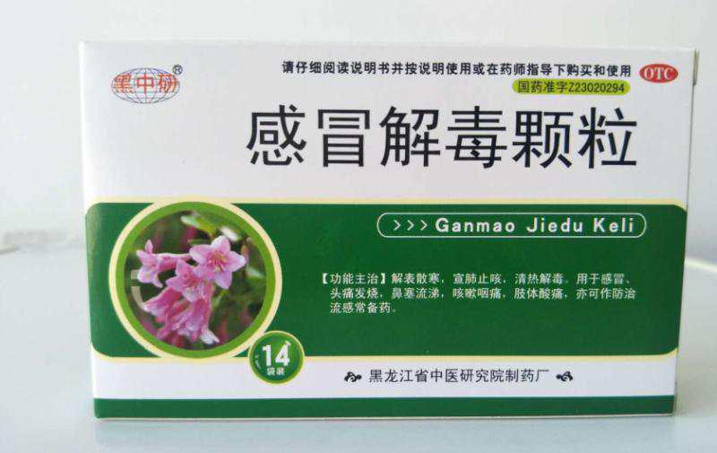 感冒解毒颗粒