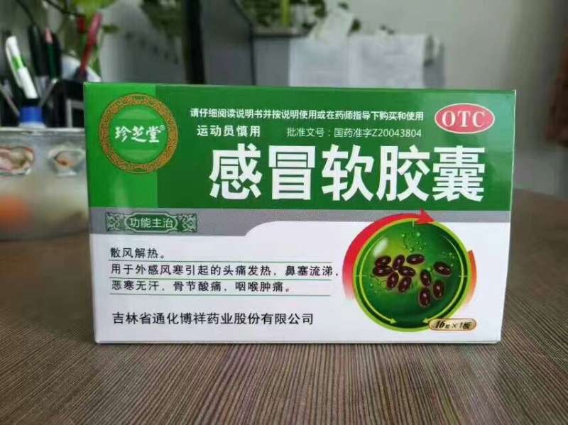 感冒软胶囊