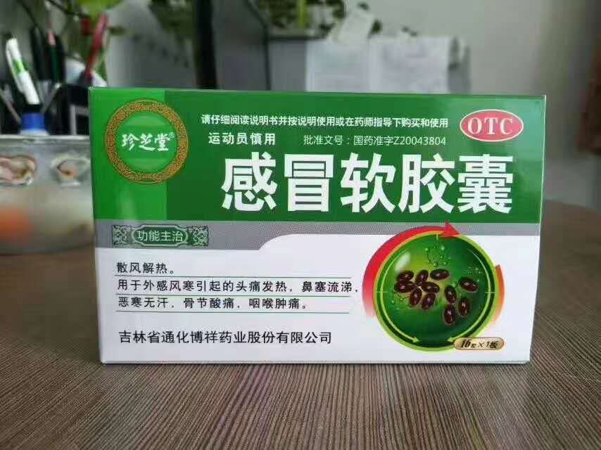 感冒软胶囊.