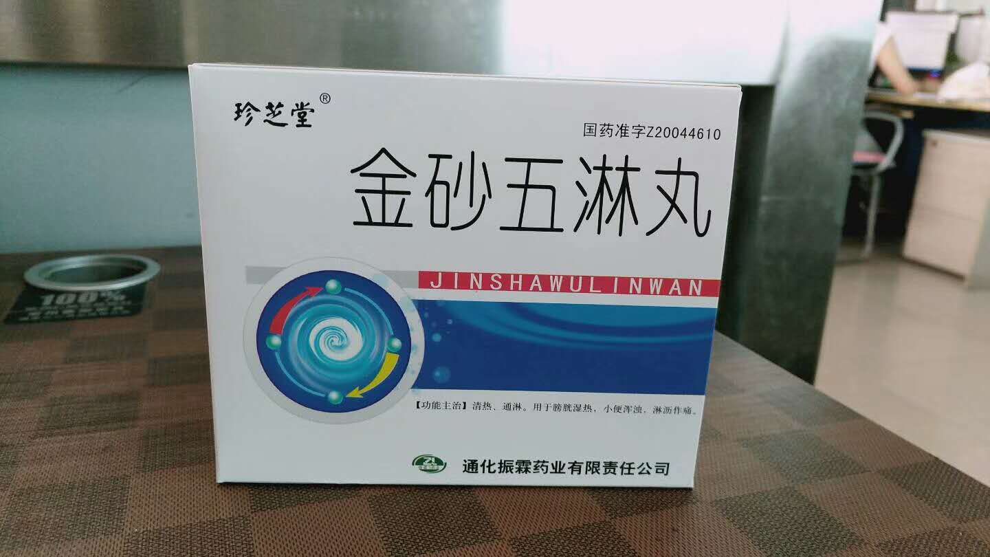金砂五淋丸