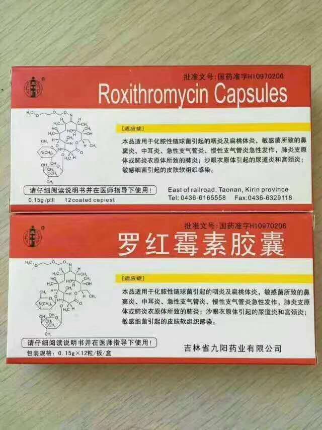 罗红霉素胶囊