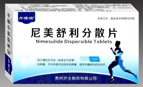 尼美利舒分散片