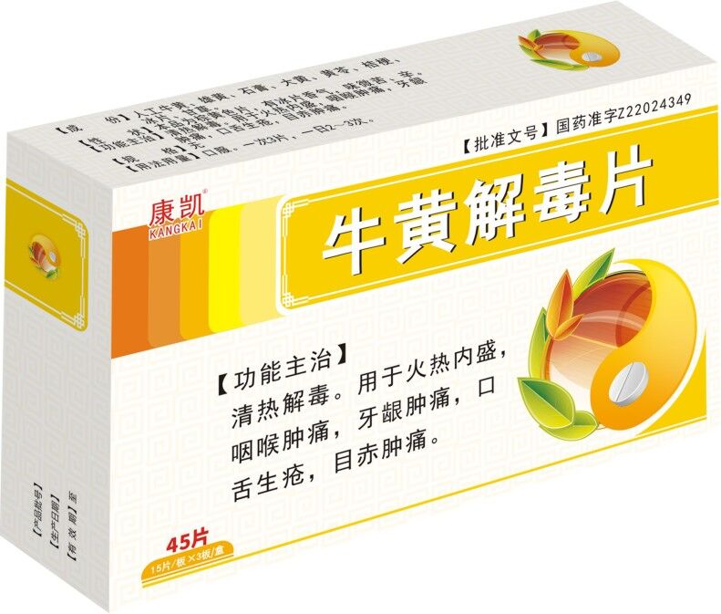 牛黄解毒片