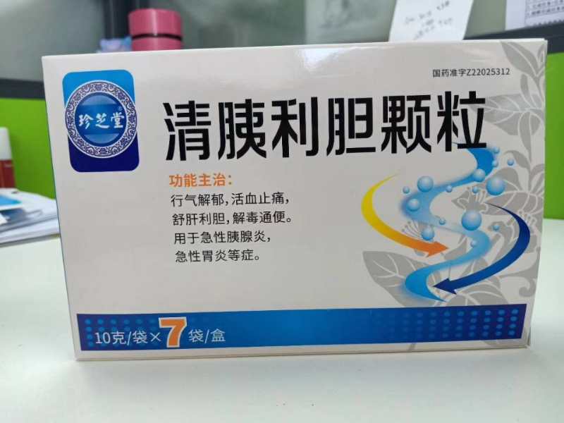清胰利胆颗粒