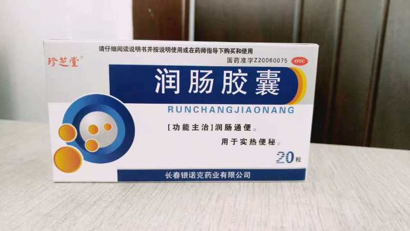 润肠胶囊
