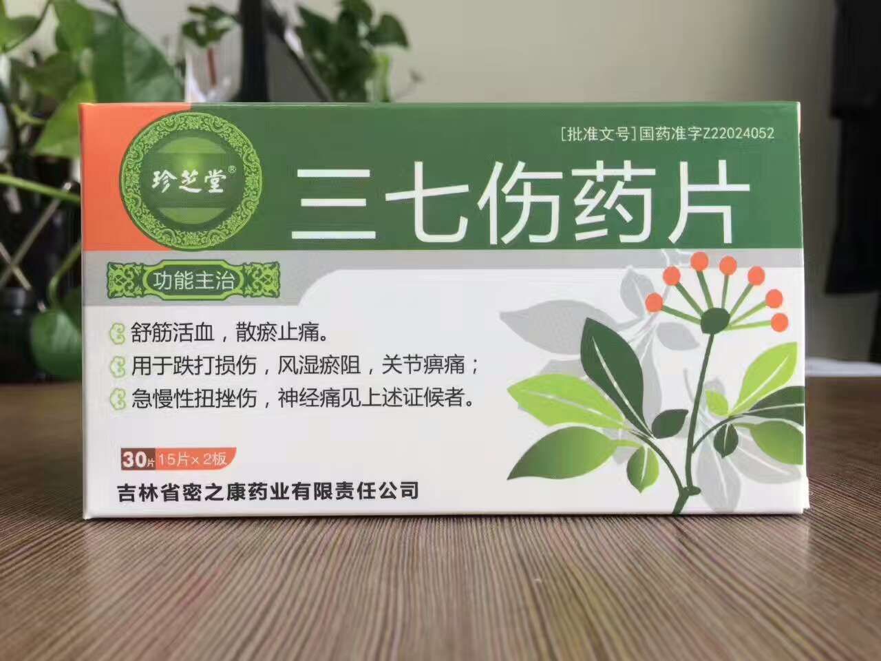 三七伤药片