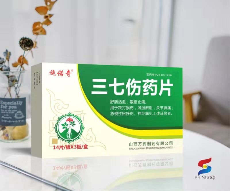 三七伤药片