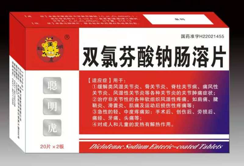双氯芬酸钠肠溶片