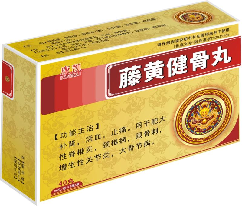 藤黄健骨丸
