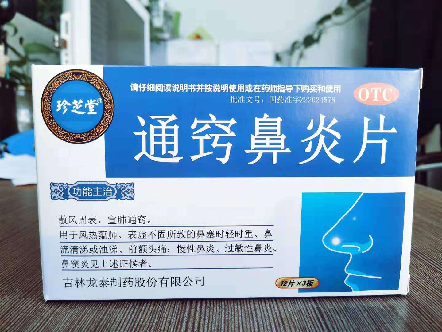 通窍鼻炎片