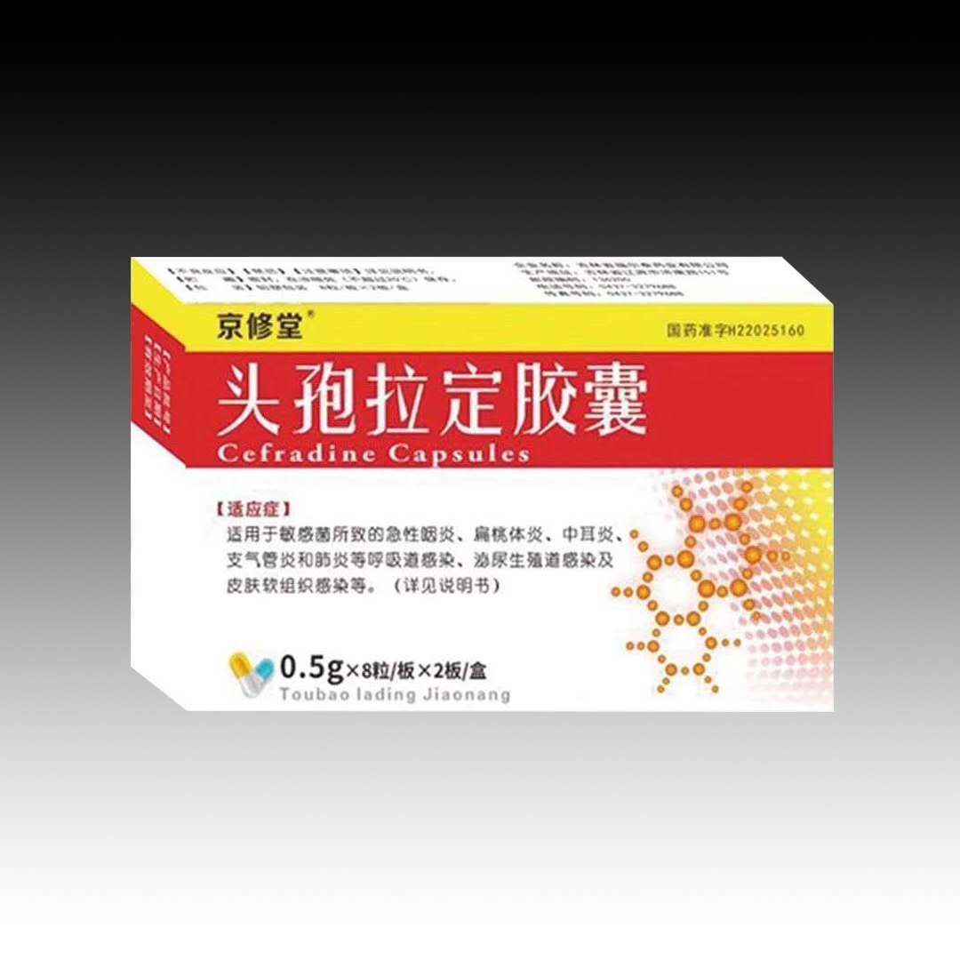 头孢拉定胶囊