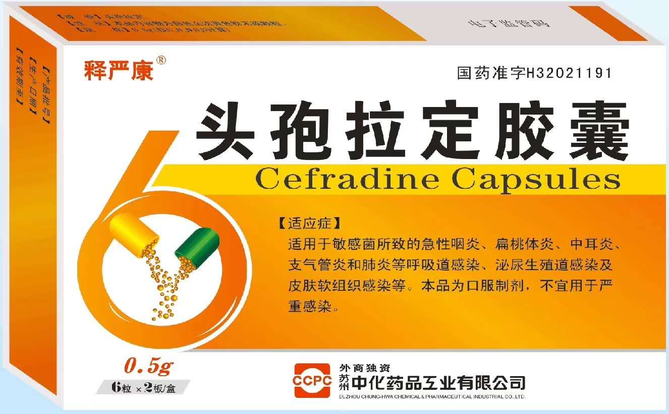 头孢拉定胶囊.
