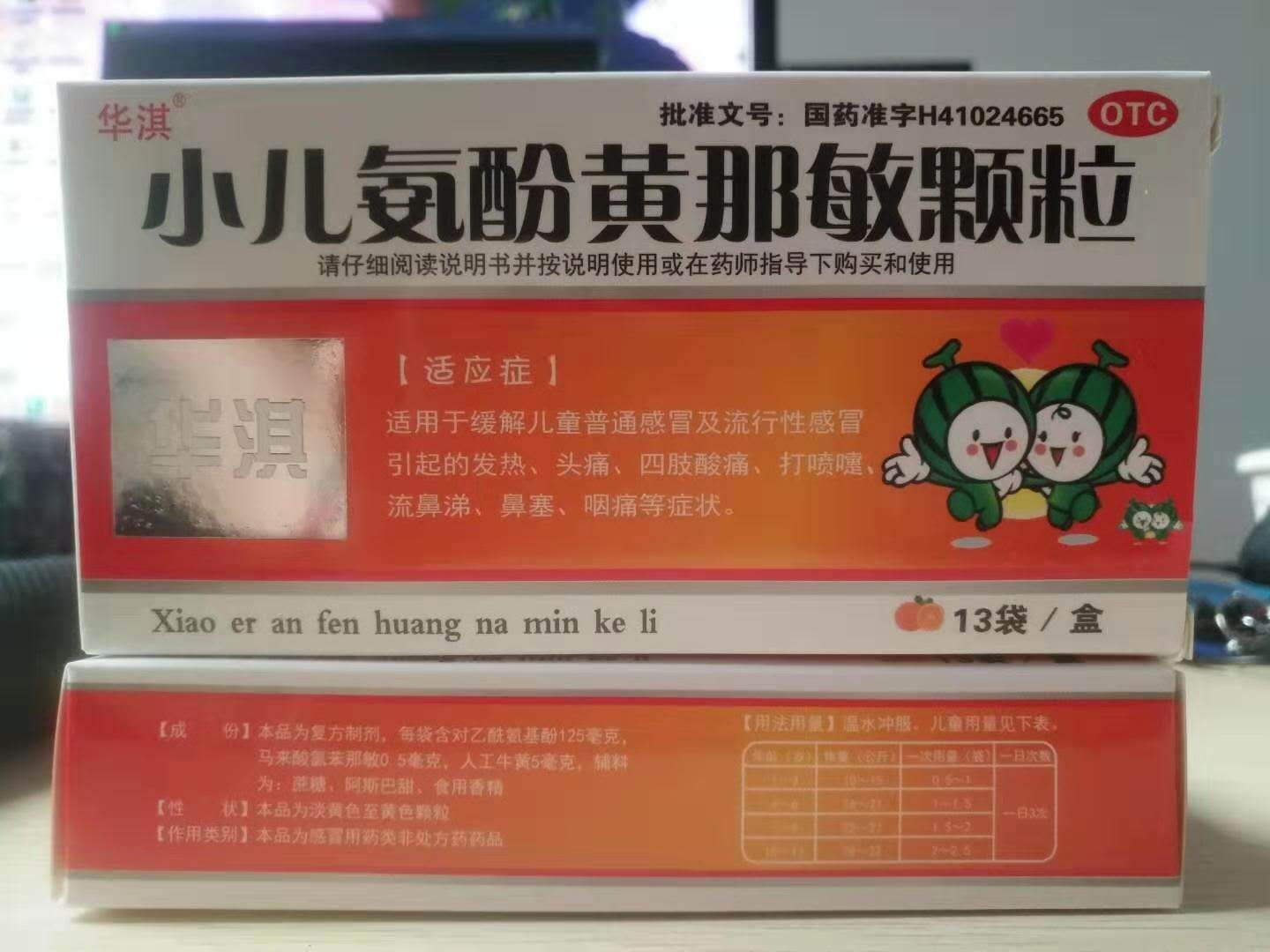 小儿氨酚黄那敏颗粒