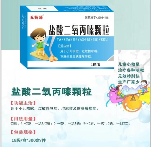 盐酸二甲丙嗪颗粒