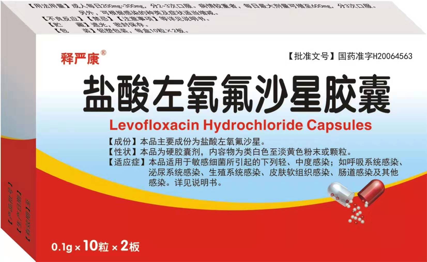 盐酸左氟沙星胶囊