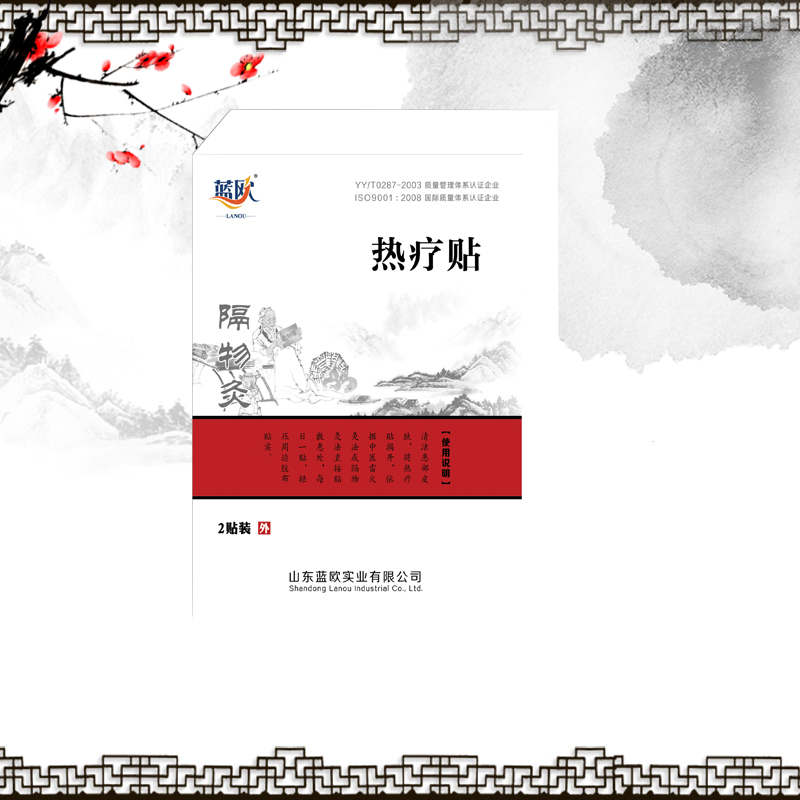 热疗贴隔物灸 穴位贴膏药厂家