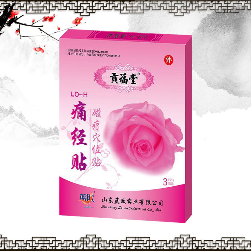 痛经贴 磁疗穴位贴 膏药厂家