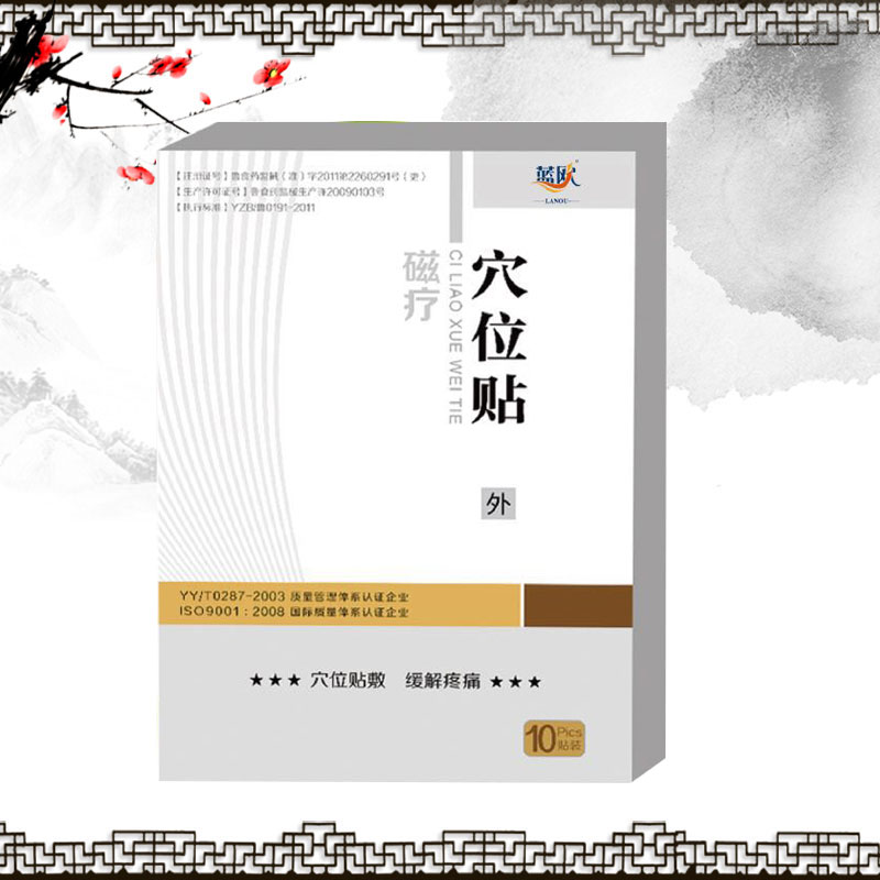 磁疗穴位贴（医保收费项目）