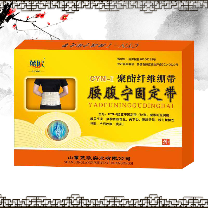 腰腹宁固定带