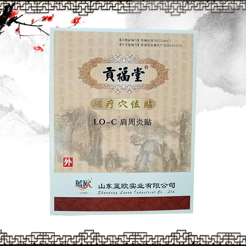 贡福堂 磁疗穴位贴 口罩生产厂家