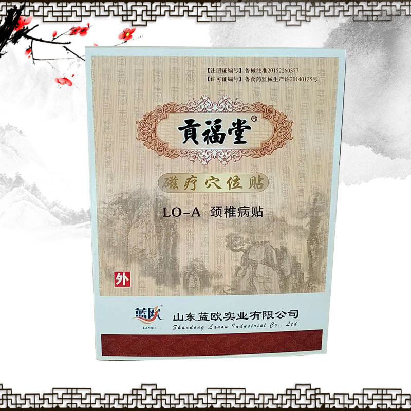 贡福堂 磁疗穴位贴 膏药生产厂家