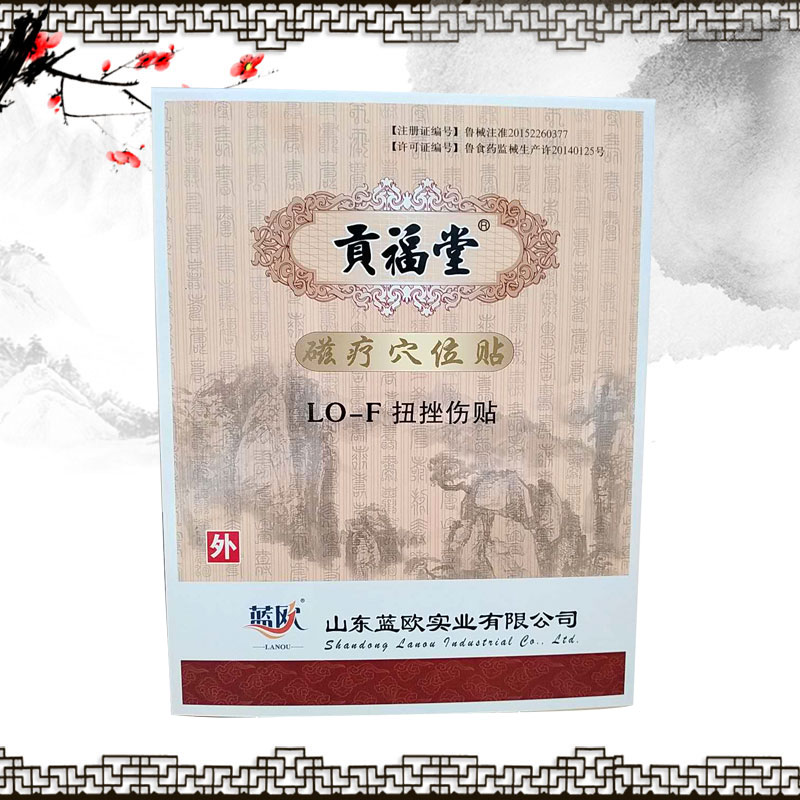 贡福堂 磁疗穴位贴 膏药生产厂家 贴牌代