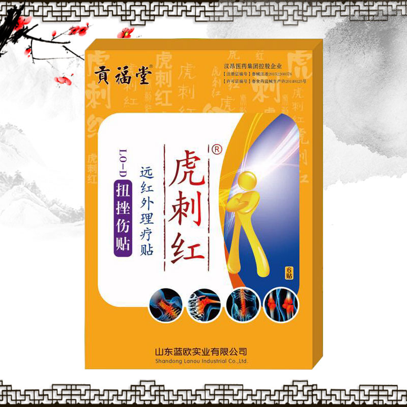 虎刺红 扭挫伤贴 膏药厂家膏药贴牌