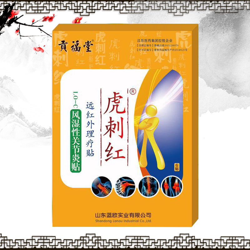 虎刺红 风湿性关节炎贴 膏药生产厂家