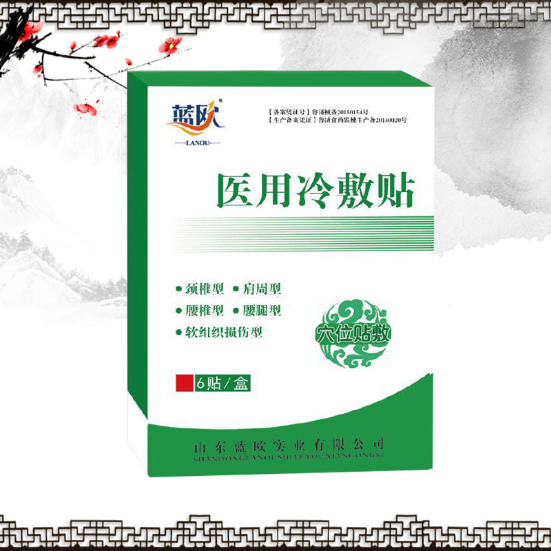 医用冷敷贴  膏药生产厂家 贴牌代加工