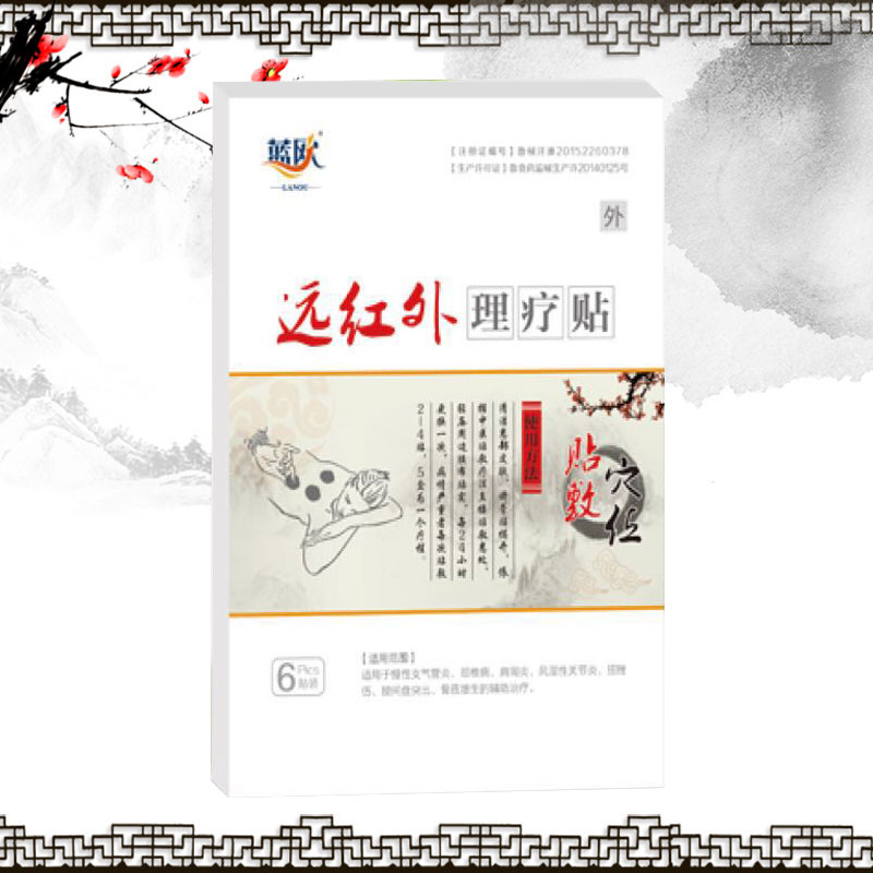 远红外理疗贴 颈肩腰腿疼 风湿骨病