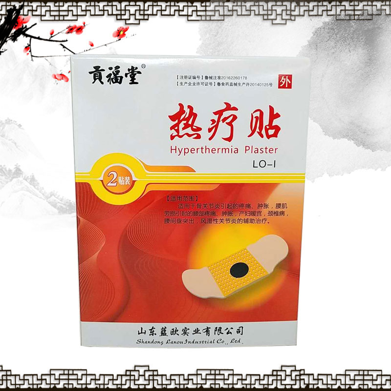 热疗贴贡福堂暖宫颈椎病腰间盘