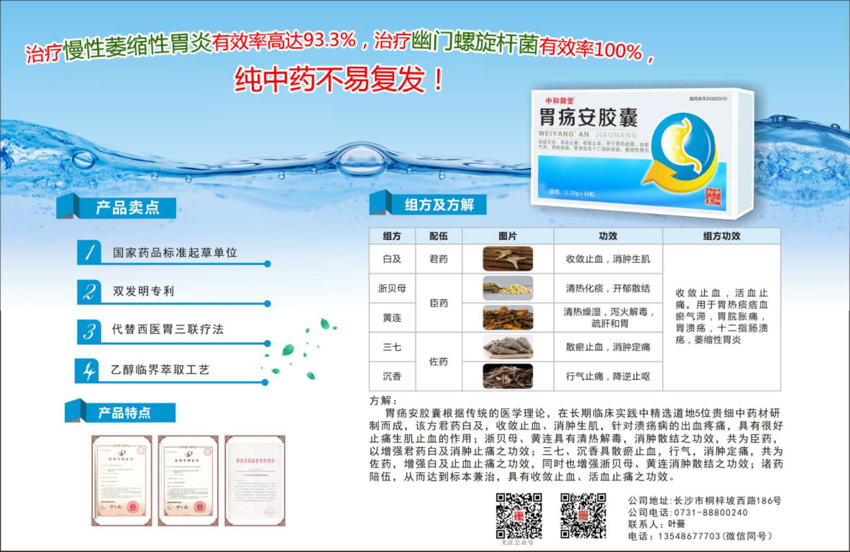 胃疡安胶囊