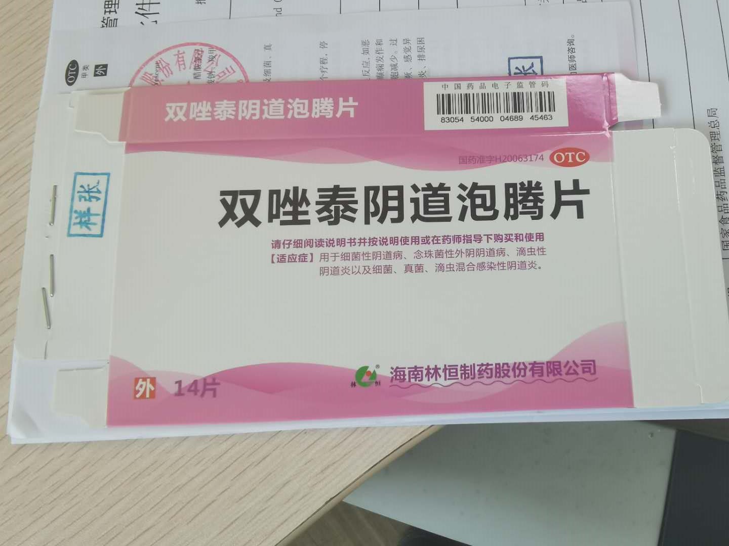 双唑泰阴道泡腾片