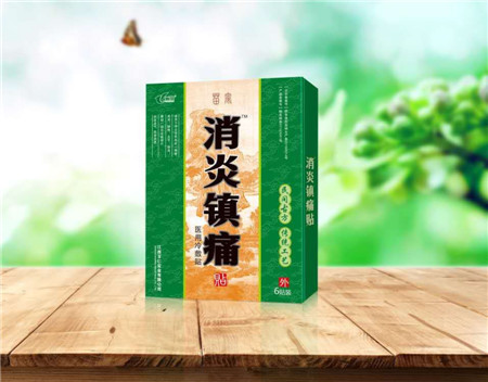 消炎镇痛贴