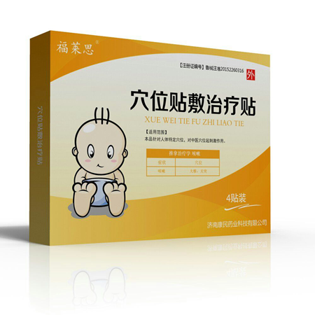 小儿穴位贴服治疗贴