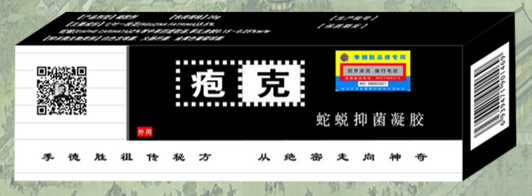 蛇蜕凝胶——疱克