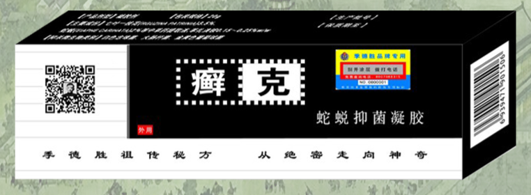 蛇蜕凝胶——癣克