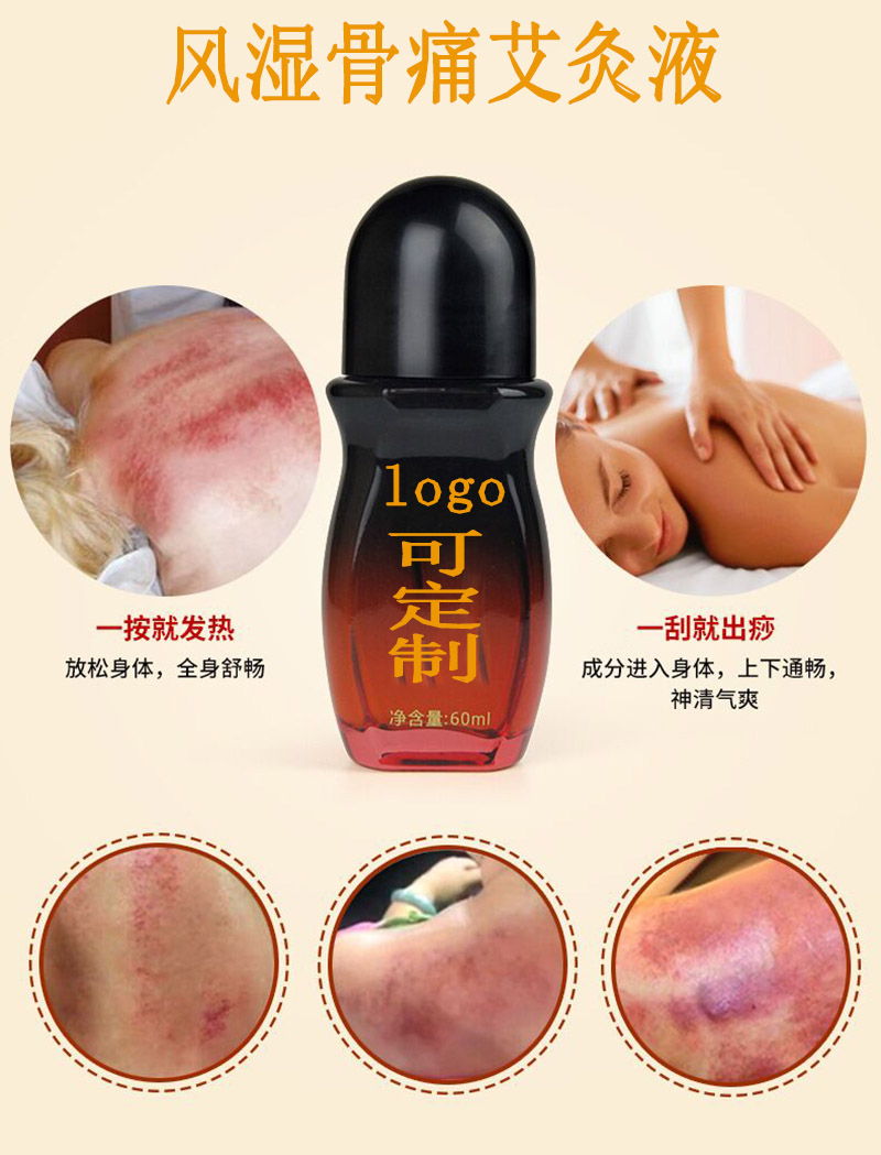 风湿骨痛艾灸液