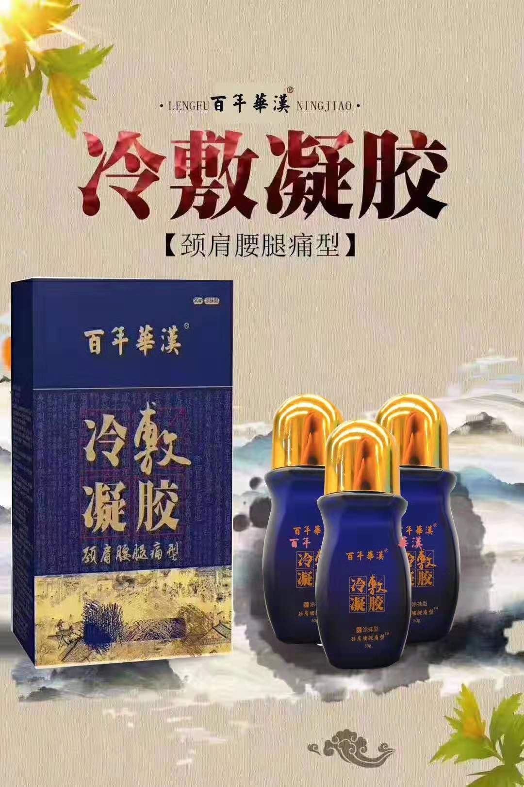 谁家的筋骨冷敷凝胶好？|筋骨冷敷凝胶厂家