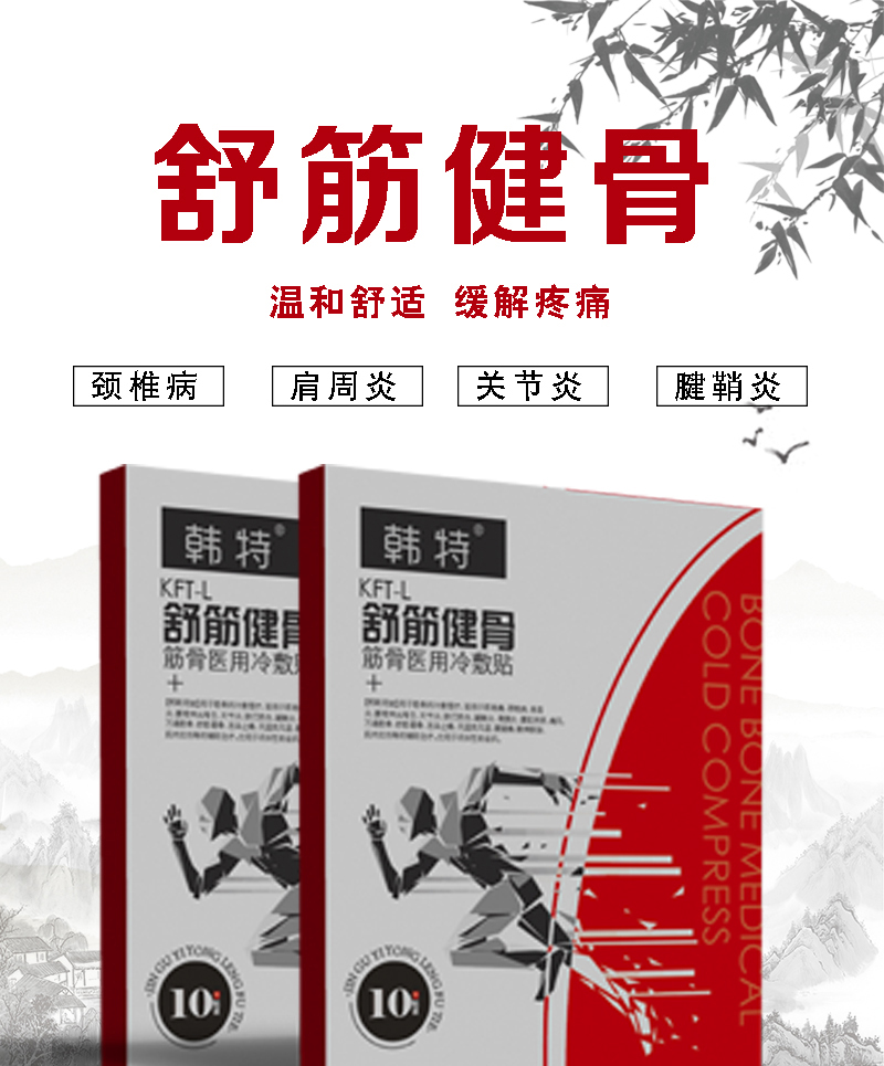 舒筋健骨贴哪家好？|舒筋健骨贴OEM贴牌