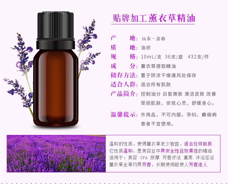 薰衣草精油贴牌加工|薰衣草精油厂家招商|