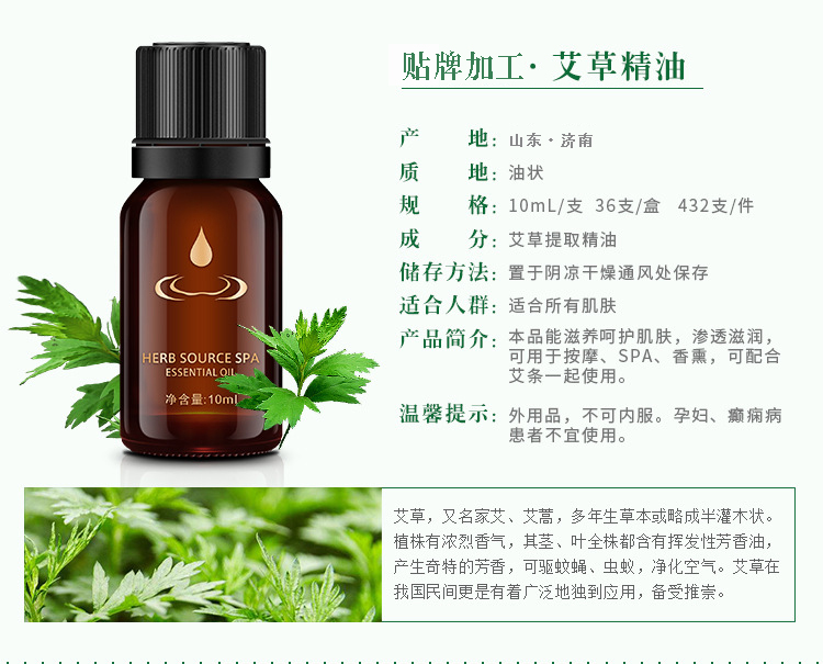 艾草精油|OEM贴牌代加工艾草精油|艾草