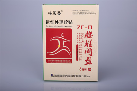 远红外理疗贴--腰椎间盘突出贴-理疗贴代