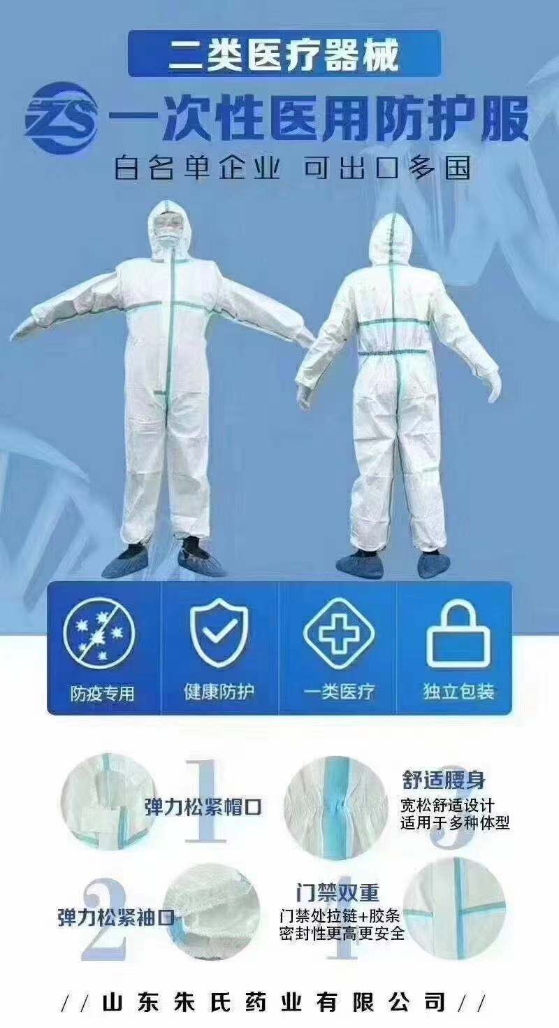 医用防护服